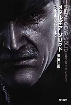 メタルギアソリッド4 ガンズ オブ ザ パトリオット 6193+wGoD0L._UF350,350_QL50_.jpg